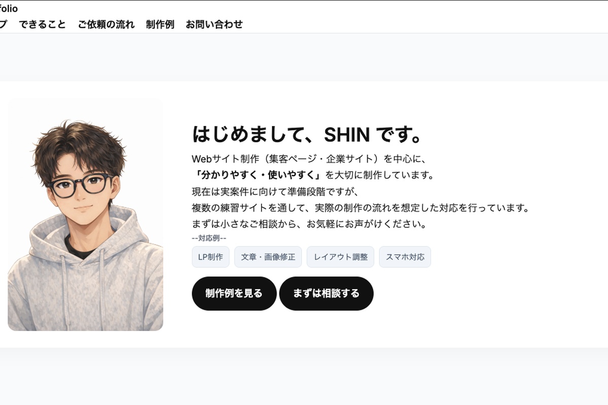 制作例：本ポートフォリオ